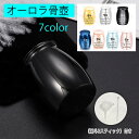 gh65#ミニ骨壺 日本国内当日発送 9color 仏具 遺灰 分骨 納骨 遺骨入れ ステンレス製 遺骨カプセル 遺毛 手元供養 思い出 メモリアル 骨つぼ ペット用 犬 猫
