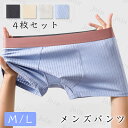 mz6#パンツメンズ下着 セット 日本国内当日発送 4枚セット ボクサーパンツ メンズ ボクサーブリーフ メンズ下着 まとめ買い インナー パンツ 男性下着 シ...