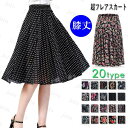 SK43# スカート 日本国内当日発送 ひざ丈 スカート ゴムスカート 人気 ウエストゴム スカート スカートロング 春夏 韓国ファッション 花柄 かわいい フ...