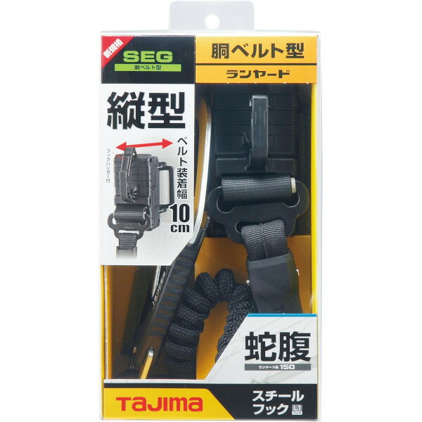 TAJIMA タジマ胴ベルト用ランヤード ジャバラ縦型L1B1JR150-TL1BK B1JR150TL1BK【4975364266002:2443682】 2