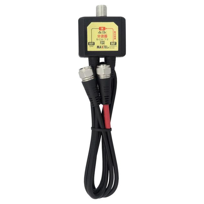 MAXTEL マックステル 地デジ・BS/CS分波器 SCW-72-P
