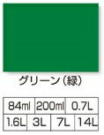 アトムハウスペイント オールマイティーNEO 7L グリーン(緑)