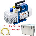 BBKテクノロジーズ デジタルゲージ付真空ポンプ BB-BLUE middleクラス チャージングホース付お買い得セット BB-240-SVC