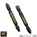 【メール便対応】FUJIYA フジ矢 両頭コンビビット 2本組 +2/-6×65mm 黒金 KUROKIN 52602-65-BG