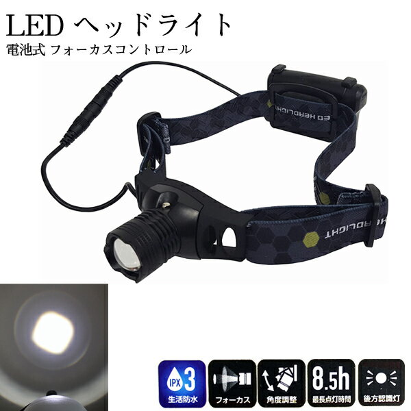 【アウトレット】【訳あり特価】【送料無料】【あす楽対応】イチネンMTM ミツトモ LED フォーカスコントロール ヘッドライト 160LM 電池式 BHL-L04DB 87665防水 防災 災害 対策 ヘッドランプ ヘルメット 頭 防災グッズ 作業灯