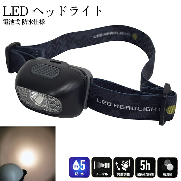 【アウトレット】【訳あり特価】【送料無料】【あす楽対応】イチネンMTM ミツトモ LED 高演色ヘッドライト 170LM 電池式 BHL-LH01D 87672 防水防災 災害 対策 ヘッドランプ ヘルメット 頭 防災グッズ 作業灯