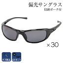 【アウトレット】【在庫限り】イチネンMTM ミツトモ 偏光セーフティグラス UVカット スモーク 15290 30点セットスポーツ サングラス 安全メガネ 釣り...
