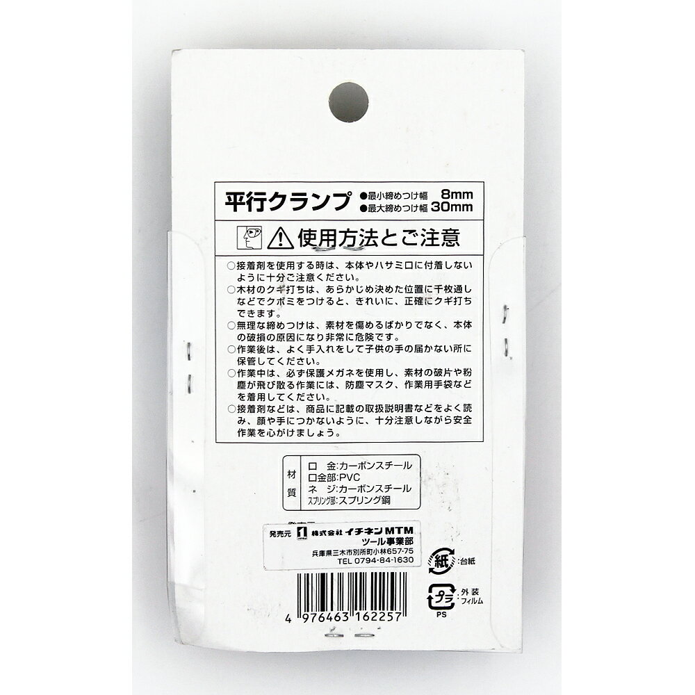 【1/16 8:59まで！P5倍】【アウトレット】【在庫限り】イチネンMTM ミツトモ ストロングツール 平行クランプ 2個組 02-10 02-10 16225 3