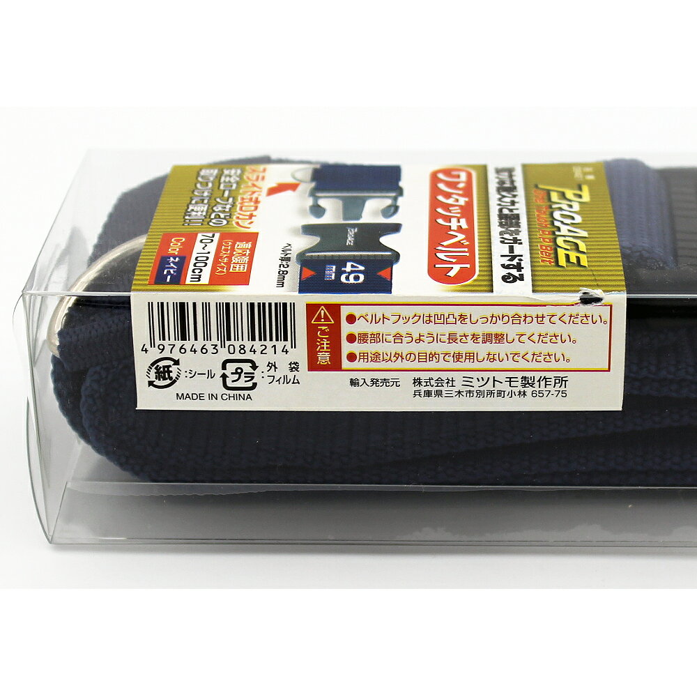 【1/16 8:59まで！P5倍】【アウトレット】【在庫限り】イチネンMTMミツトモ ワンタッチベルト ネイビー 8421