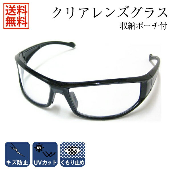 【11/27 8:59まで!P5倍】【アウトレット】【在庫限り】【送料無料】 セーフティーグラス クリアー 15274スポーツ サングラス フィッシンググラス ...
