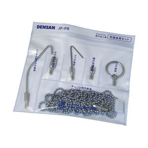 Jefcom ジェフコム DENSAN デンサンジョイント釣り名人用先端金具セットJF-P6【当店はジェフコム正規取扱店です】