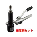 【6/27 8:59まで!P3倍】Jefcom ジェフコム DENSAN デンサン 油圧フリーパンチ 厚鋼セット DFP-1654