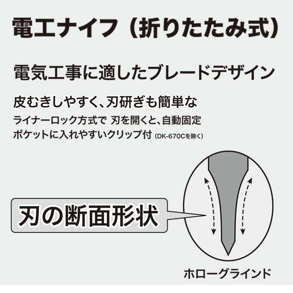 【4/10 8:59まで！P3倍】Jefcom ジェフコム DENSAN デンサン 電工ナイフ 折り畳み式 DK-670D