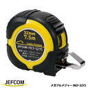 【9/12 8:59まで!P3倍】Jefcom ジェフコム DENSAN デンサン メガプルメジャー 7.5m MCF-3275