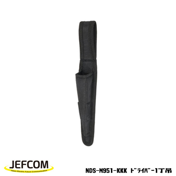 樂天商城 - Jefcom ジェフコム DENSAN デンサン スムーズツールホルダードライバー1丁吊 NDS-M951-KKK