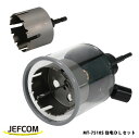 【7/28 8:59まで!P3倍】Jefcom ジェフコム DENSAN デンサン まんてんホールソー住宅DLセット MT-7510S