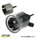 【7/28 8:59まで!P3倍】Jefcom ジェフコム DENSAN デンサン まんてんホールソー住宅DLセット MT-7510Z
