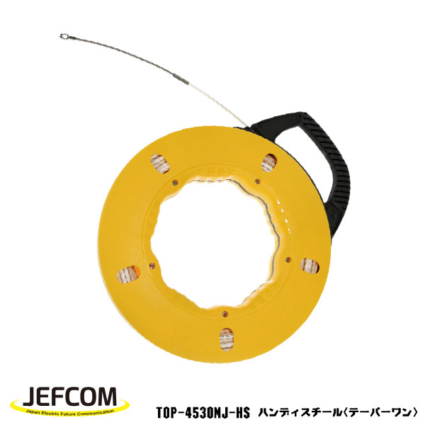 【3/26 8:59まで！P3倍】【在庫あり】Jefcom ジェフコム DENSAN デンサン ハンディスチール テーパーワン TOP-4530MJ-HS...
