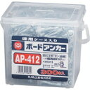 MARVEL マーベル ボードアンカー お徳用ケース入り 300本入 AP-412 【石膏ボード】【合板】【ファスナーシステム】