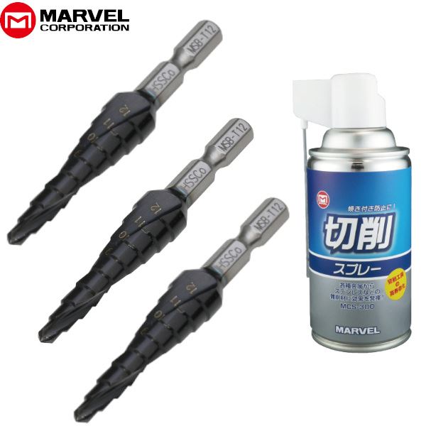 【送料無料】MARVEL マーベルステップドリル お買い得3本セット ドリル MSB-T12 切削スプレー MCS-300MSBT12SET3MCS六角 インパクトドライバー 穴あけ 工具 先端 ビット 焼き付き防止 金属 ステンレス