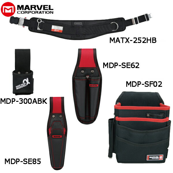 MARVEL マーベル 腰道具 ソフトフィット・Smart Edge/スマートエッジシリーズ5点セット MATX-252HBSETH