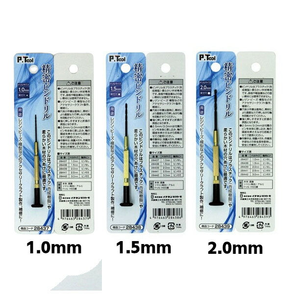 【アウトレット】【在庫限り】【メール便対応】イチネンMTM ミツトモ P.Tool 精密ピンドリル3本セット ..
