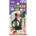【アウトレット】【在庫限り】【メール便対応】 イチネンMTM ミツトモ ピーツール クリップ拡大鏡 丸型φ30mm 倍率5倍 ピンセット・爪きり用 20412虫...