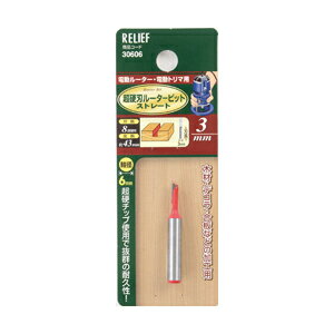 【5/16 8:59まで！P5倍】【アウトレット】【在庫限り】【メール便対応】イチネンMTM ミツトモ 超硬刃 ルータービット ストレート 3mm φ6mm軸 30606木材 デコラ 合板 加工 超硬チップ 電動ルーター 電動トリマー