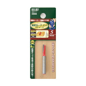 【アウトレット】【在庫限り】【メール便対応】イチネンMTM ミツトモ 超硬刃 ルータービット ストレート 5mm φ6mm軸 30608木材 デコラ 合板 加工 超硬チップ 電動ルーター 電動トリマー