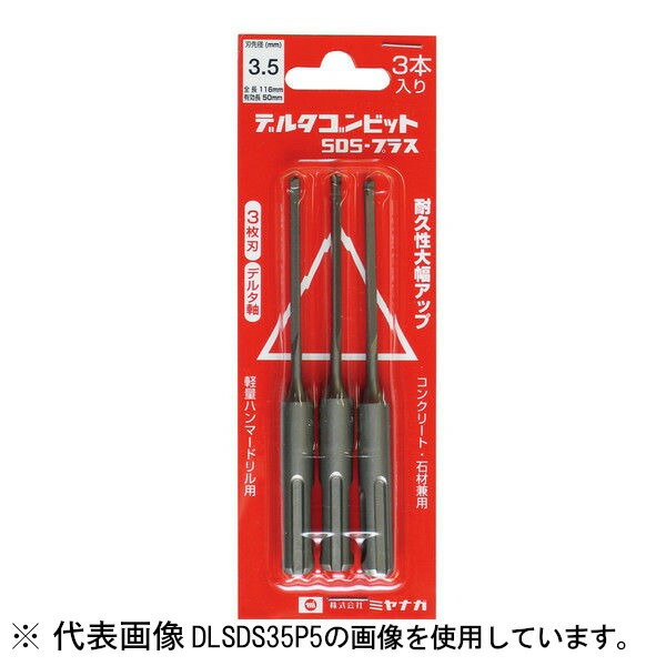 MIYANAGA ミヤナガ デルタゴンビット SDS-plus 5本パック φ4.3×116mm デルタ軸 DLSDS43P5