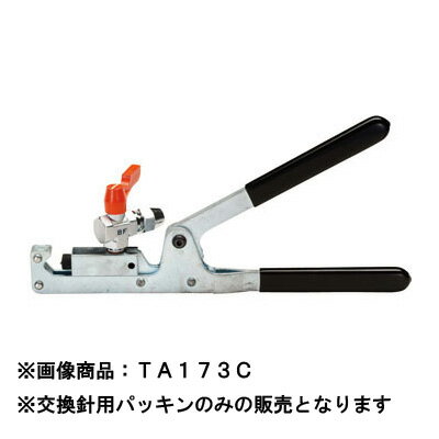【12/11 8:59まで！P3倍】TASCO イチネンタスコ ニードル針用パッキン TA173C-2
