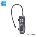 【7/28 8:59まで!P3倍】TASCO イチネンタスコ 赤外線式ガス検知器 TA430D