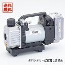 【数量限定特価!】TASCO イチネンタスコ ルームエアコン専用 省電力型 ウルトラミニ充電式真空ポンプ 本体のみ TA150ZP-1