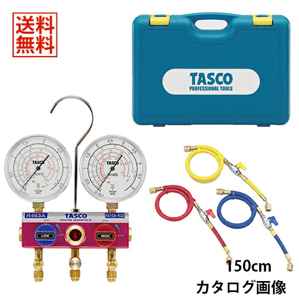 TASCO イチネンタスコ R463A/R410A/R32用 ボールバルブ式ハイブリッドゲージマニホールドキット 150cmホースホースバルブ TA122SV-2