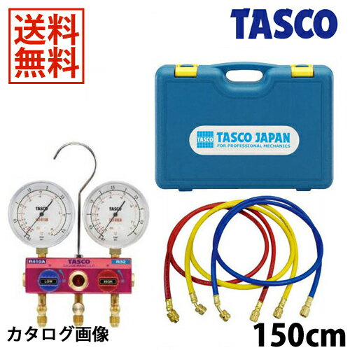 【送料無料】TASCO イチネンタスコ R410A/R32ゲージマニホールドキット TA122GB-2