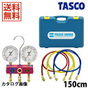TASCO イチネンタスコ R410A/R32ゲージマニホールドキット TA122GB-2