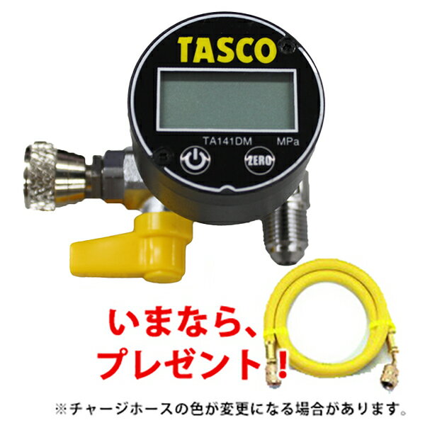 【送料無料】【チャージホース TA132AF-3 プレゼント】【あす楽対応】TASCO イチネンタスコ デジタルミニ真空ゲージキット TA142MD 【ゲージキット/空調工具/エアコン】