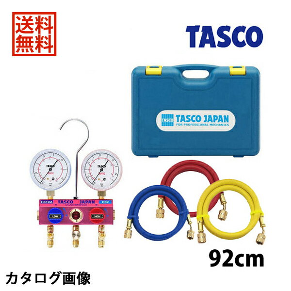 TASCO イチネンタスコ R410A/R32ゲージマニホールドキット TA122GH-1