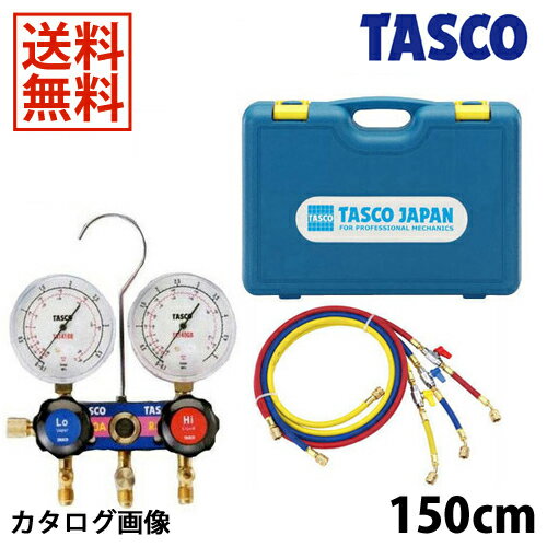 【11/17 8:59まで！P3倍】TASCO イチネンタスコ R410A/R32ゲージマニホールドキット TA122JV-2