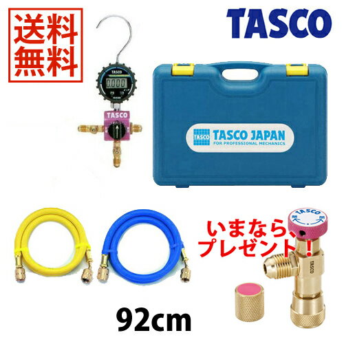 【チャージバルブ TA166ZA プレゼント】TASCO イチネンタスコ ボールバルブ式デジタルシングルマニホールドキット TA123DG-1