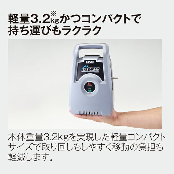 【送料無料】TASCO イチネンタスコ ポータブルエアコン洗浄機 収納ケース(TA873C)付き TA352WL 3