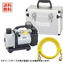 【送料無料】TASCO イチネンタスコ 充電式ウルトラミニ真空ポンプ 4点セット TA150ZP-1/TA142MD/TA132AF-3/TA150CS-21