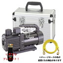 【数量限定カッターケースプレゼント】TASCO イチネンタスコ ウルトラミニ真空ポンプ 3点セット TA150SW/ TA132AF-3/TA150CS-21
