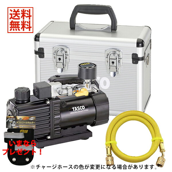 【送料無料】【数量限定ツールホルダプレゼント】TASCO イチネンタスコ ウルトラミニ真空ポンプ 4点セット TA150SW/TA142MD/TA132AF-3/TA150CS-21