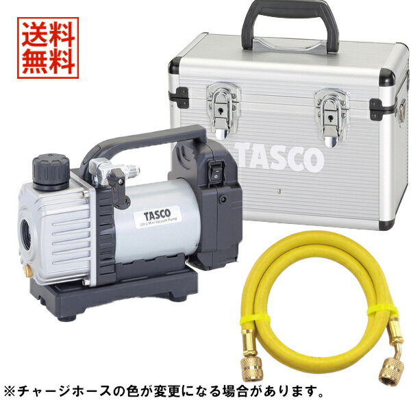 【送料無料】【あす楽対応】TASCO イチネンタスコ 充電式ウルトラミニ真空ポンプ 3点セット TA150ZP-1/TA132AF-3/TA150CS-21