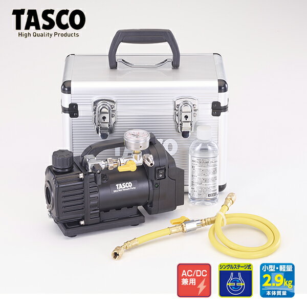 【6/11 8:59まで！P3倍】TASCO イチネンタスコ デュアル型ウルトラミニ真空ポンプ アナログ真空ゲージ(TA142MK)付セット TA150ZM-S