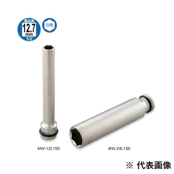 TONE 前田金属工業 インパクト用超ロングソケット 4NV-21L150【3566749】