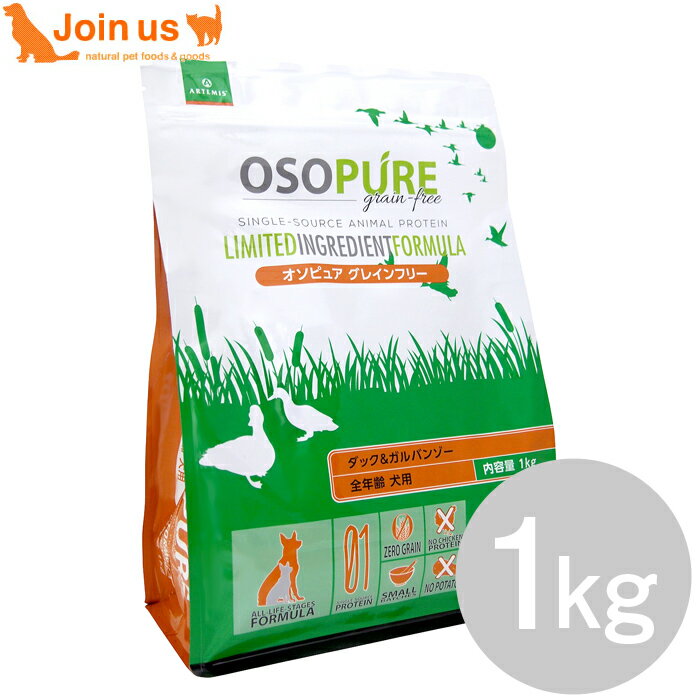 アーテミス オソピュアグレインフリー ダック＆ガルバンゾー 1kg 全年齢用 犬 成犬 ドッグフード 【ポイント5倍】≪お取り寄せ商品≫＜返品不可商品＞