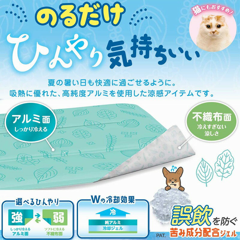 ドギーマンハヤシ 純アルミ ひんやりジェルマット リーフダブルワイド 犬猫兼用 犬...