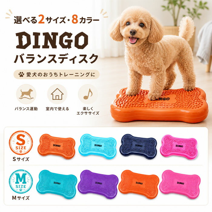 乐天商城 - DINGO ディンゴ バランスディスク ボーン ＜送料無料＞＜お取り寄せ商品・返品不可商品＞ Sサイズ Mサイズ 犬 ペット ドッグ バランスボール ドーナツ バランスディスク 小型犬 中型犬 大型犬 体幹トレーニング シニア 関節 健康